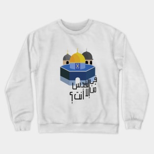 Jerusalem Icon Crewneck Sweatshirt